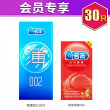 名流超薄隐形避孕套30只