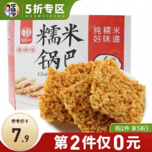 华味亨 两口味糯米锅巴400g