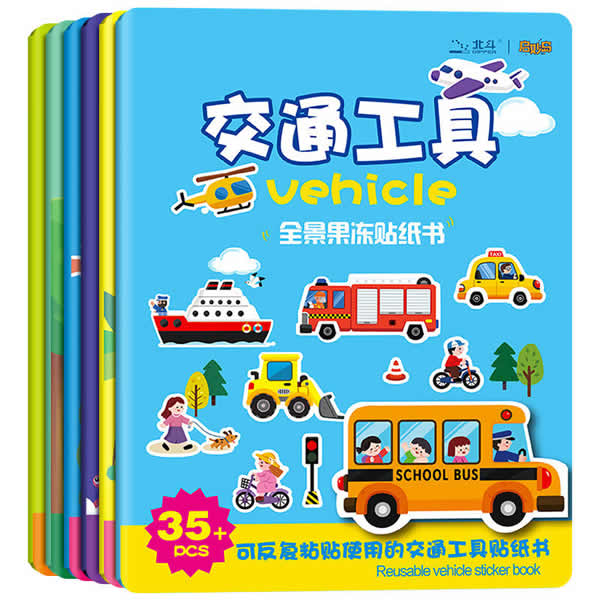 北斗全景果冻贴纸书 可水洗粘贴绘本6本