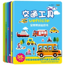 北斗全景果冻贴纸书 可水洗粘贴绘本6本