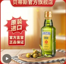 贝蒂斯 橄榄油250ml