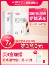 维德医疗医用碘伏/酒精棉签50支+赠