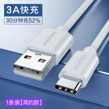 闪魔 type-c 3A快充 数据线