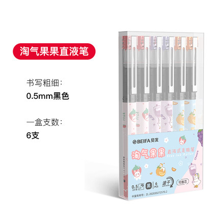 BEIFA0.5全针管直液式黑色走珠笔6支/盒