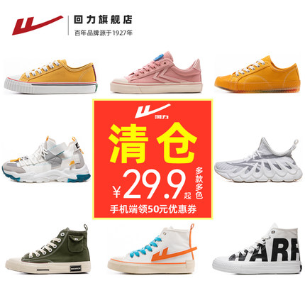 回力男女运动休闲鞋