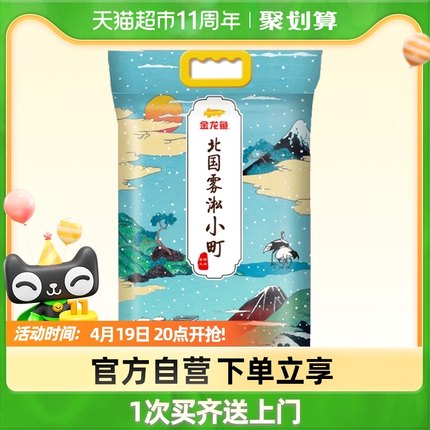 金龙鱼 北国雾淞小町东北大米 10kg