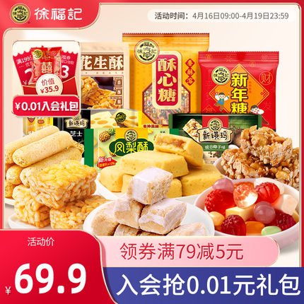 徐福记 臻至锦鲤礼盒1610g