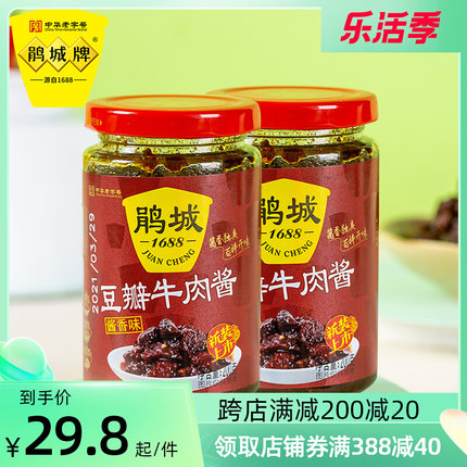 鹃城牌 牛肉酱 200g*2瓶