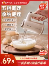 小熊 手持式电动打蛋器