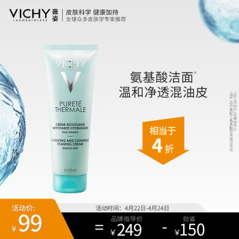 薇姿VICHY 温泉纯净泡沫洁面霜125ml