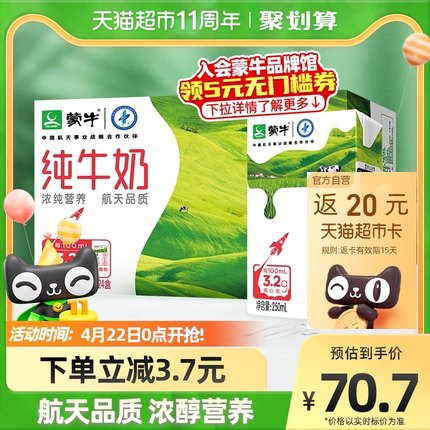 蒙牛纯牛奶250ml*24包