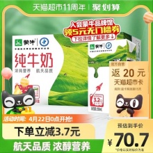 蒙牛纯牛奶250ml*24包