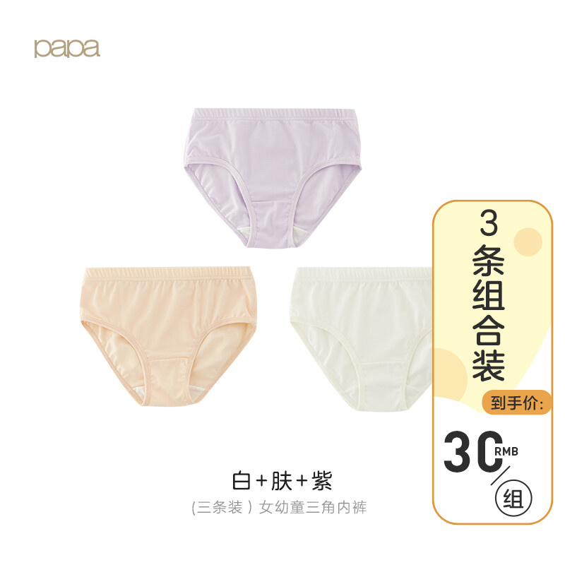 papa爬爬儿童内裤3条