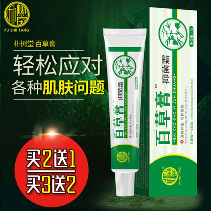 朴树堂止痒抑菌百草膏15g