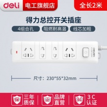 得力4插位USB多功能排插2米线
