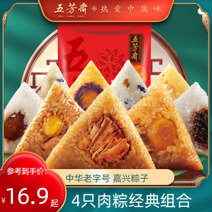 五芳斋 粽子100g*4只