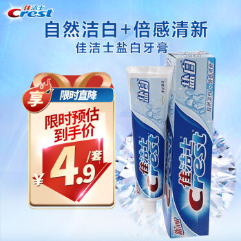 佳洁士 洁齿盐白牙膏90g