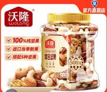沃隆 混合坚果500g
