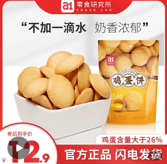 a1 鸡蛋小饼干100g*4袋