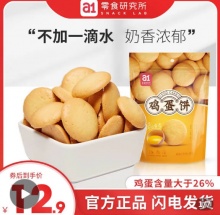 a1 鸡蛋小饼干100g*4袋
