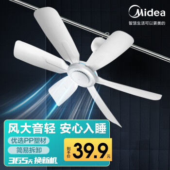 美的 小吊扇 蚊帐扇