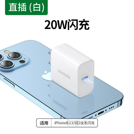 绿联 iPhone 20W快充头