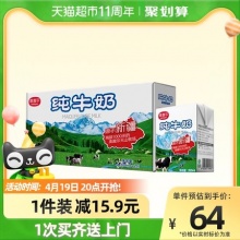 麦趣尔 新疆纯牛奶 200ml*20盒装