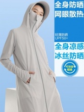 西靡 全身防晒长款冰丝防晒衣
