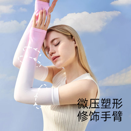宝娜斯 渐变色防晒冰袖