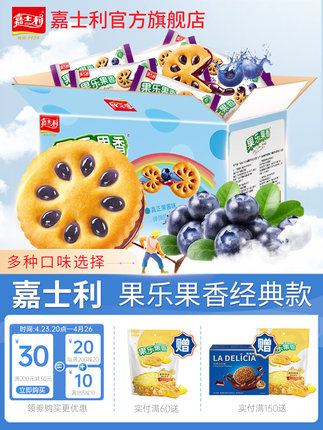 嘉士利 果乐果香夹心饼干1000g