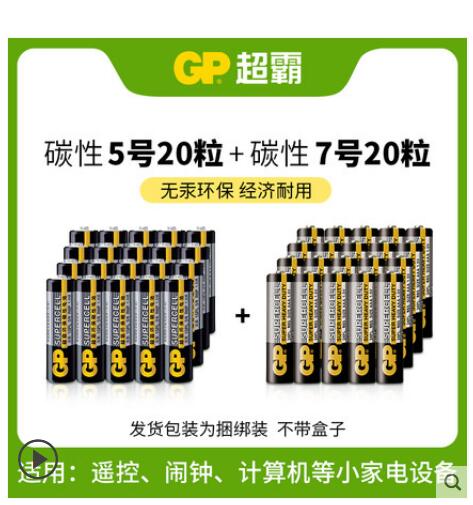 【19.9】超霸 5号20粒+7号20粒 混合装