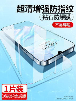 柏奈儿 华为全系列钢化膜2片