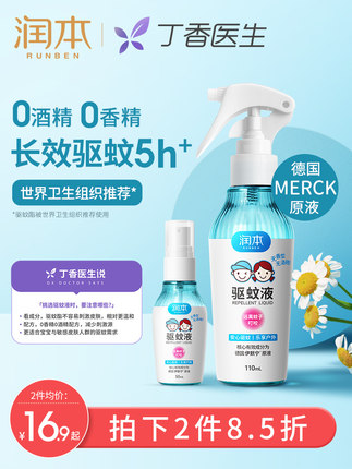 润本 防叮咬止痒驱蚊喷雾50ml*2瓶