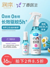 润本 防叮咬止痒驱蚊喷雾50ml*2瓶