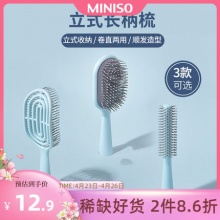 名创优品 立式长柄气囊梳 
