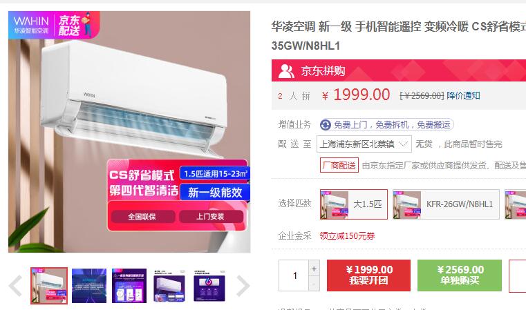 【1999】华凌 一级能效壁挂式空调 大1.5匹