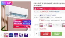 【1999】华凌 一级能效壁挂式空调 大1.5匹