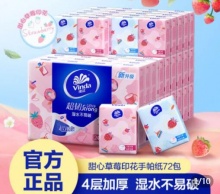 维达 草莓手帕纸72包