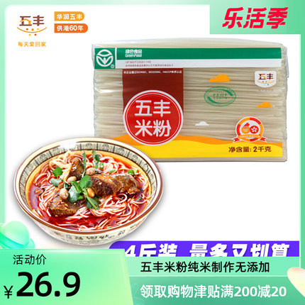 五丰 江西米粉南昌拌粉粉丝2kg
