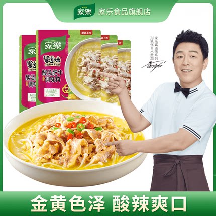 家乐酸汤肥牛调料4袋