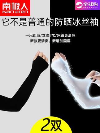 南极人 男女通用防晒冰袖