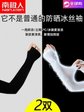 南极人 男女通用防晒冰袖