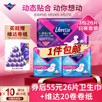 薇尔  日夜卫生巾套装3包26片