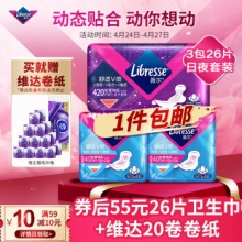 薇尔  日夜卫生巾套装3包26片