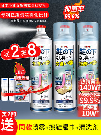 日本小林STINK鞋子除臭喷雾360ml