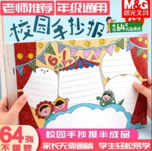 晨光 小学生手抄报模版 A4线稿版 共64张