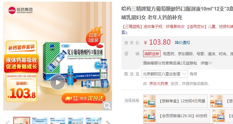 【1.63/支】哈药 OTC版葡萄糖酸钙口服溶液10ml*12支*3盒