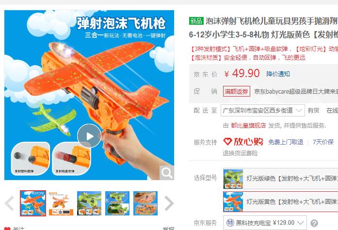 【15.9】都比皇 泡沫弹射飞机枪