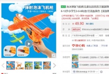 【15.9】都比皇 泡沫弹射飞机枪