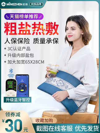 茗振 盐袋海盐粗盐热敷包